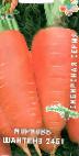 Foto Zanahoria variedad Shanteneh 2461(sibirskaya seriya)