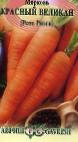 Foto Zanahoria variedad Krasnyjj velikan (Rote Rizen)