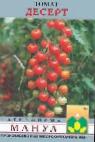 Photo des tomates l'espèce Desert