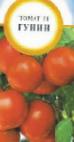 Photo des tomates l'espèce Gunin F1