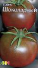 Photo Tomatoes grade Shokoladnyjj (selekciya Myazinojj L.A.)